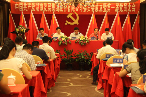 中共乐动·官方站官网-乐动(中国)
委员会成立大会暨乐动·官方站官网-乐动(中国)
第一届党员代表大会胜利召开
