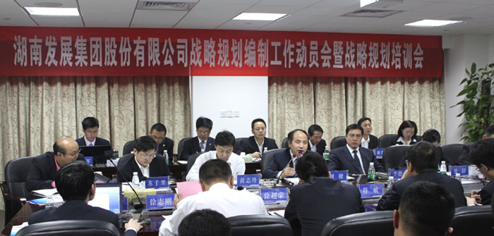 乐动·官方站官网-乐动(中国)
召开战略规划编制工作动员会暨战略规划培训会