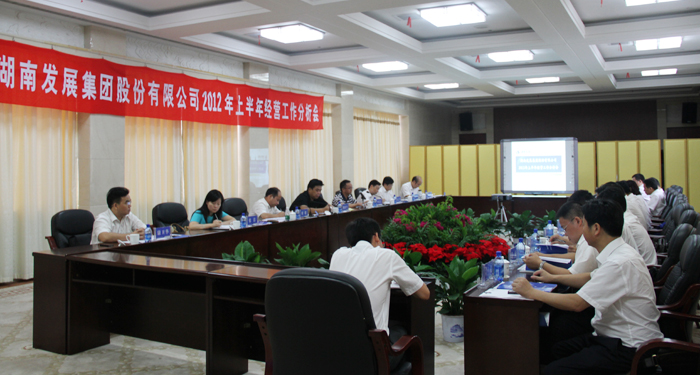 乐动·官方站官网-乐动(中国)
召开2012年上半年经营工作分析会
