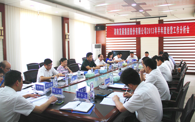 乐动·官方站官网-乐动(中国)
召开2013年半年度经营工作分析会
