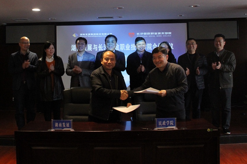 乐动·官方站官网-乐动(中国)
与长沙民政职业技术学院签署战略合作协议