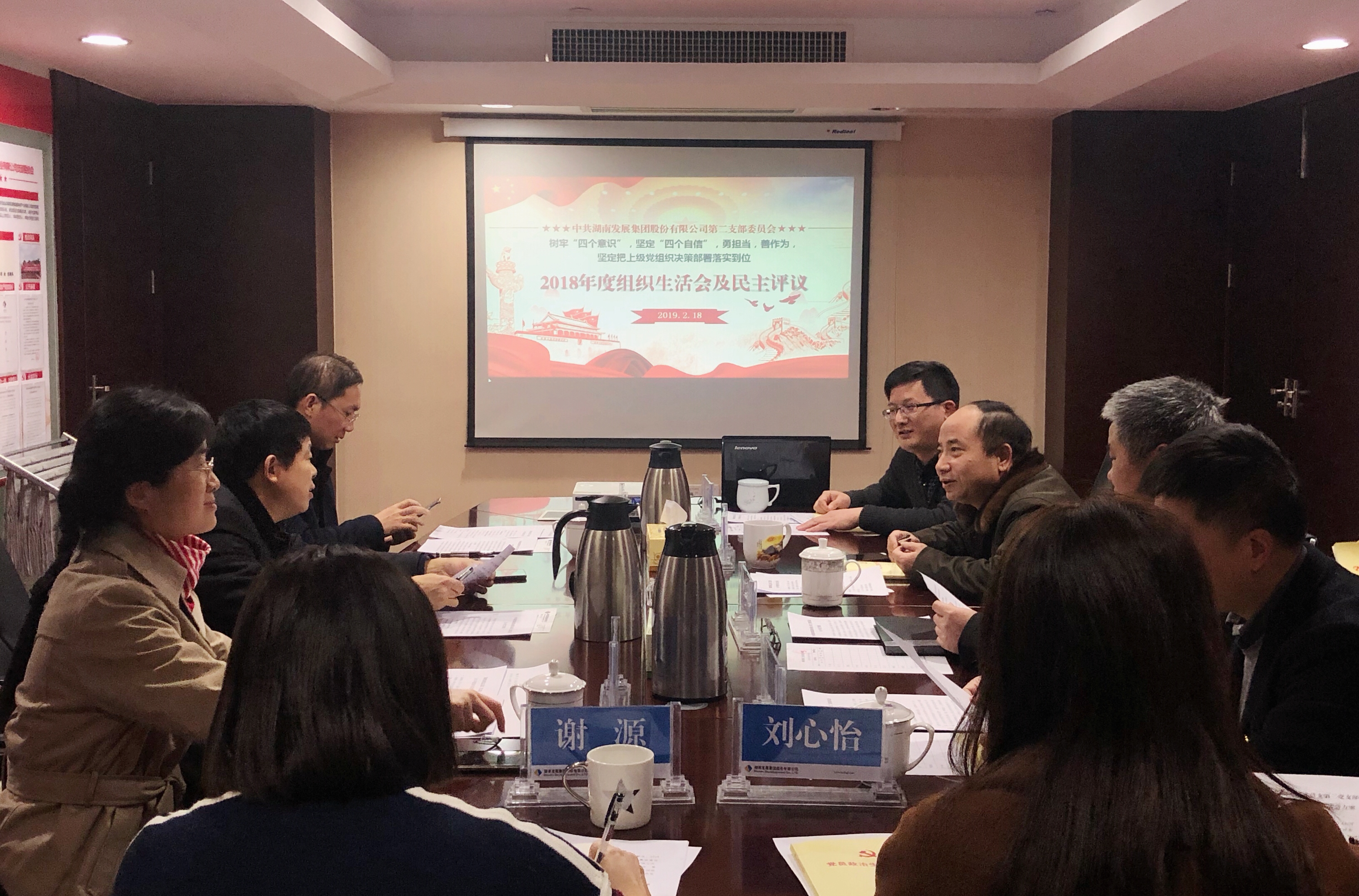 乐动·官方站官网-乐动(中国)党总支直属第二支部召开2018年度组织生活会和民主评议党员活动