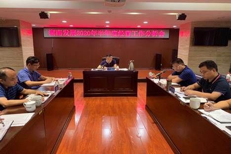 乐动·官方站官网-乐动(中国)召开2020年半年度经营工作分析会