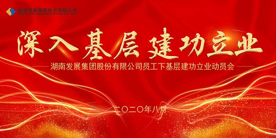 乐动·官方站官网-乐动(中国)员工下基层建功立业动员会议召开