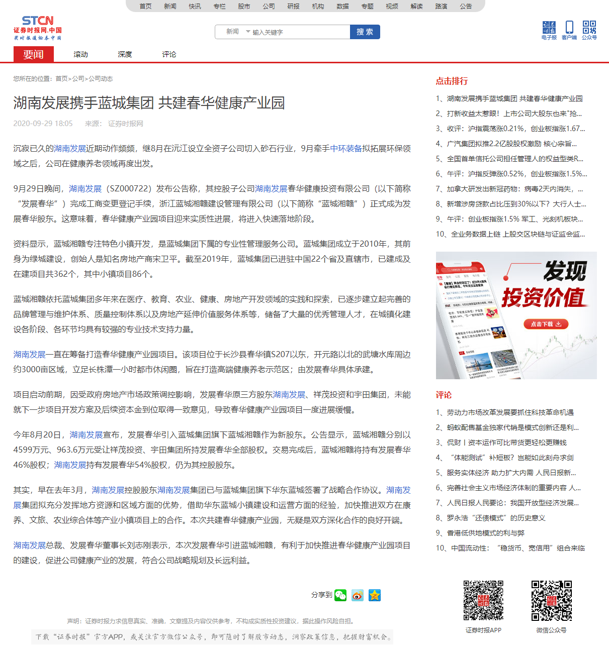 乐动·官方站官网-乐动(中国)携手蓝城集团 共建春华健康产业园 _ 证券时报网.png