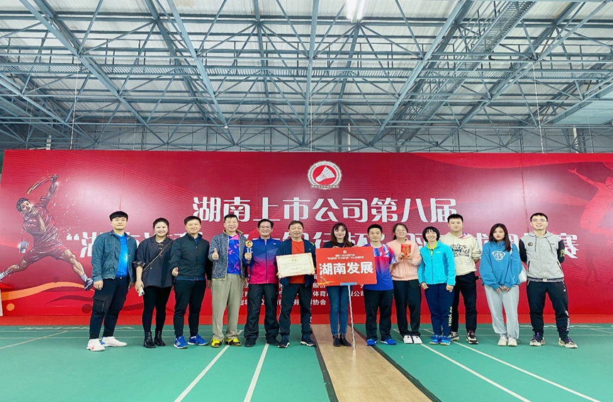 乐动·官方站官网-乐动(中国)
荣获湖南上市乐动·官方站官网-乐动(中国)
第八届“湖南海利-光大银行杯”羽毛球团体赛乙组冠军