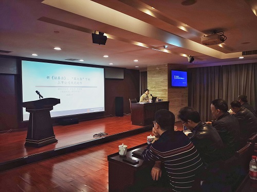 乐动·官方站官网-乐动(中国)
开展证券法律法规及财务专题培训