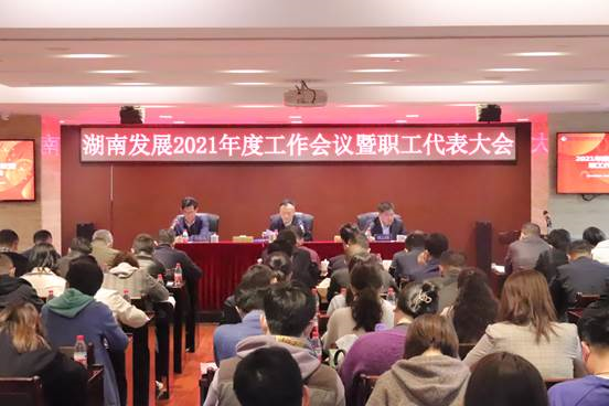 乐动·官方站官网-乐动(中国)
召开2021年度工作会议暨第三届职工代表大会第二次会议