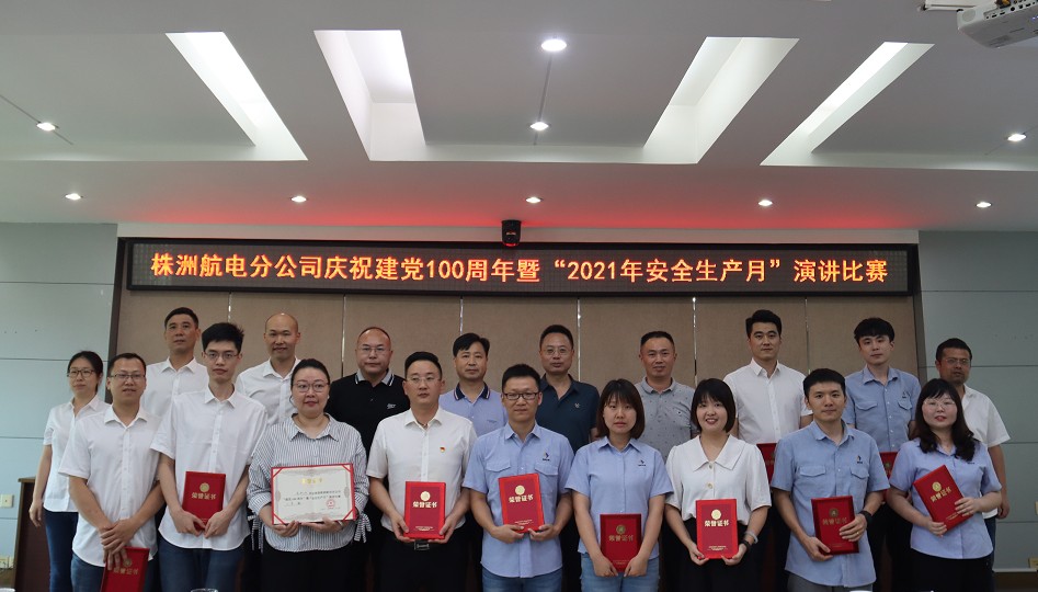 株洲航电分乐动·官方站官网-乐动(中国)
开展“落实安全责任，推动安全发展”系列主题活动