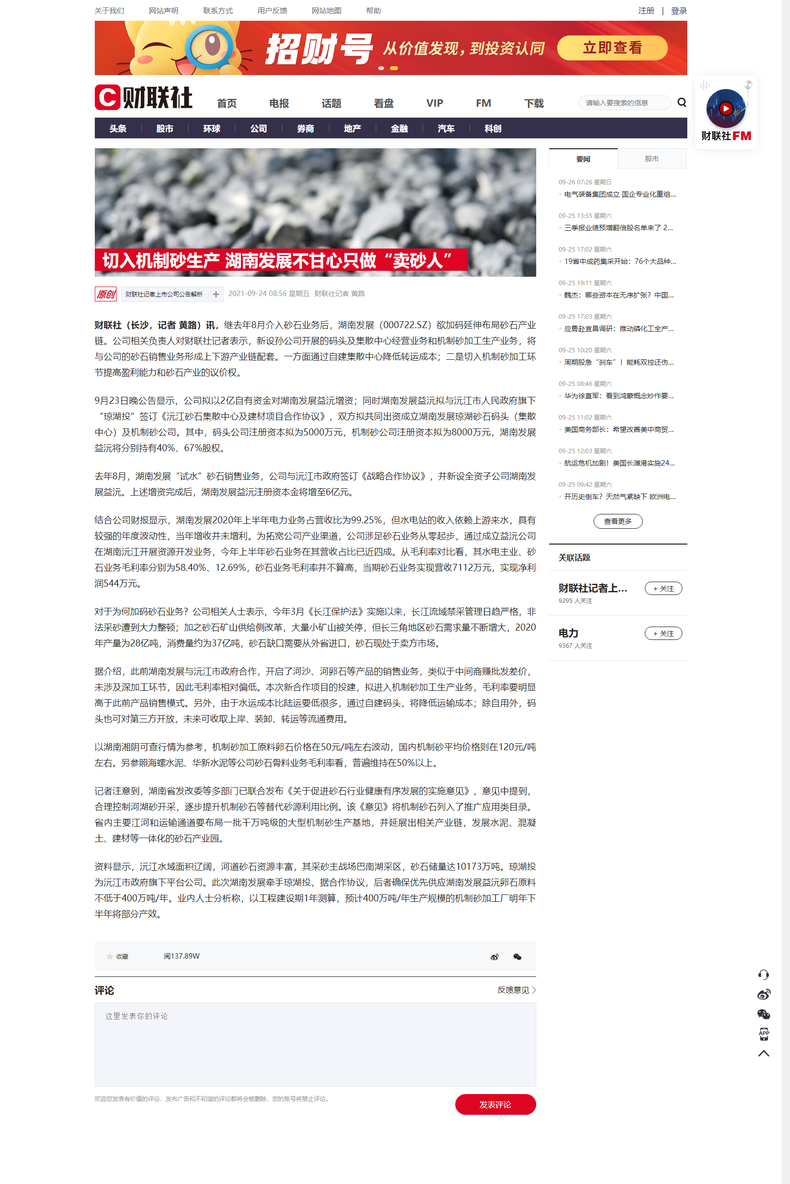 切入机制砂生产 乐动·官方站官网-乐动(中国)不甘心只做“卖砂人”.png