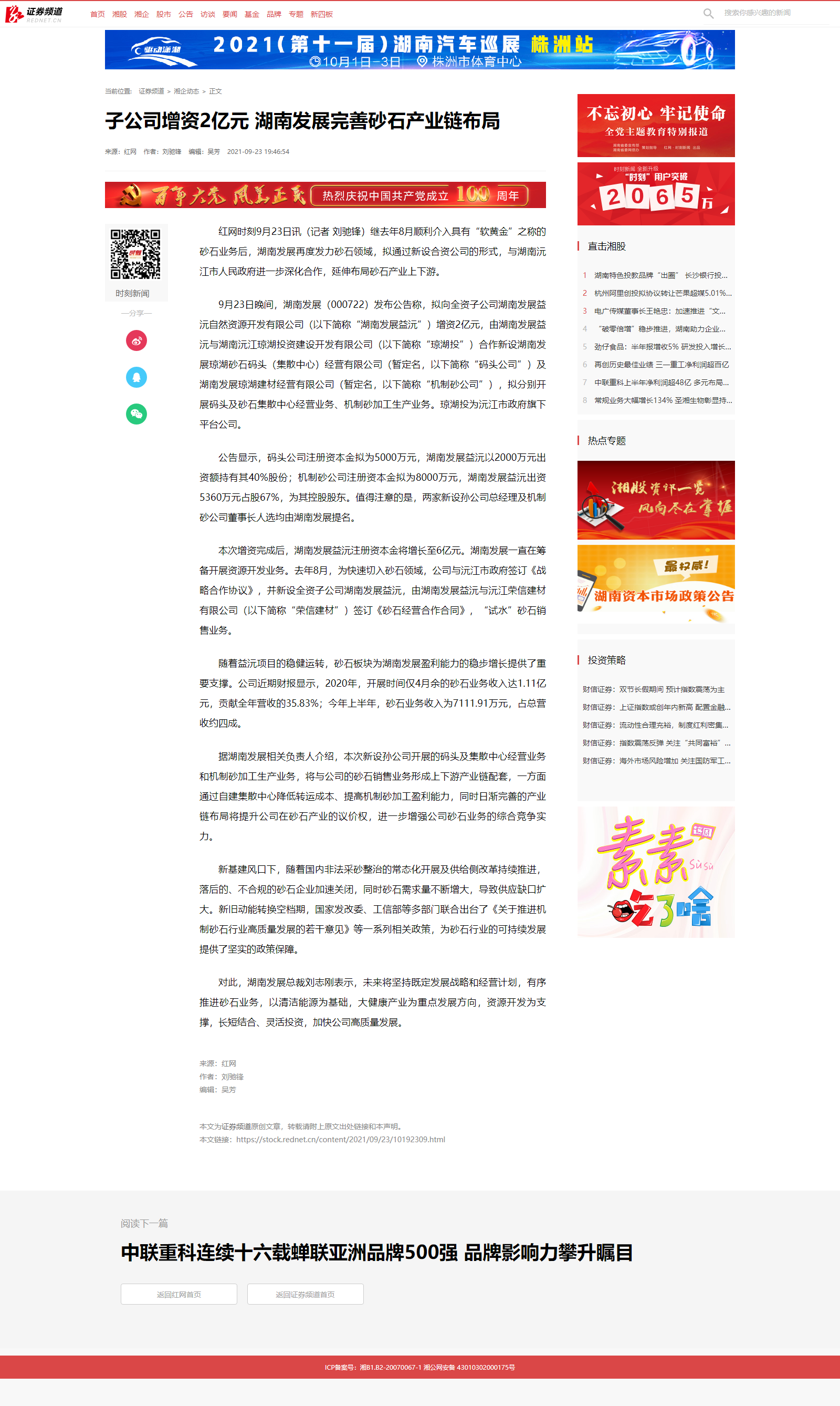 子乐动·官方站官网-乐动(中国)
增资2亿元 乐动·官方站官网-乐动(中国)完善砂石产业链布局_湘企动态_证券频道.png
