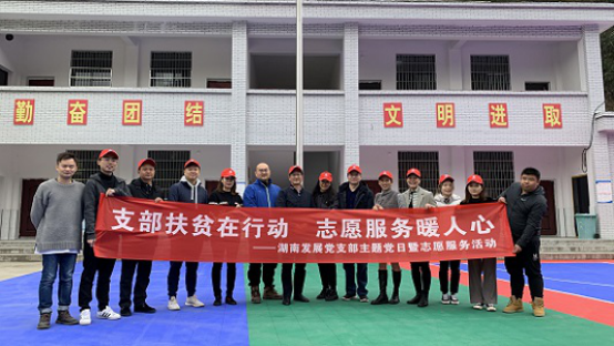 乐动·官方站官网-乐动(中国)直属党支部联合开展“支部扶贫在行动 志愿服务暖人心”主题党日暨志愿服务活动