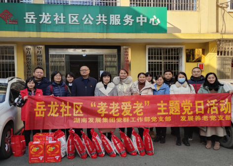 乐动·官方站官网-乐动(中国)集团基层党支部联合开展“书记党建联岳龙 发展情深意更浓”主题党日活动