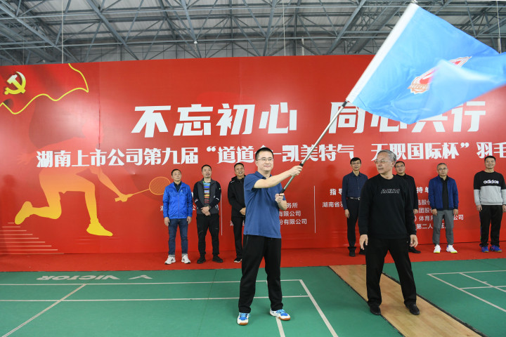 乐动·官方站官网-乐动(中国)
荣获湖南上市乐动·官方站官网-乐动(中国)
第九届“道道全 凯美特气 天职国际杯”羽毛球团体赛甲组亚军