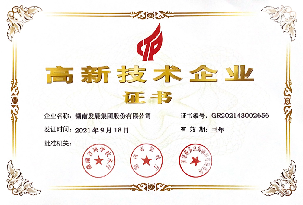 十年磨一剑：乐动·官方站官网-乐动(中国)荣获“高新技术企业”认定