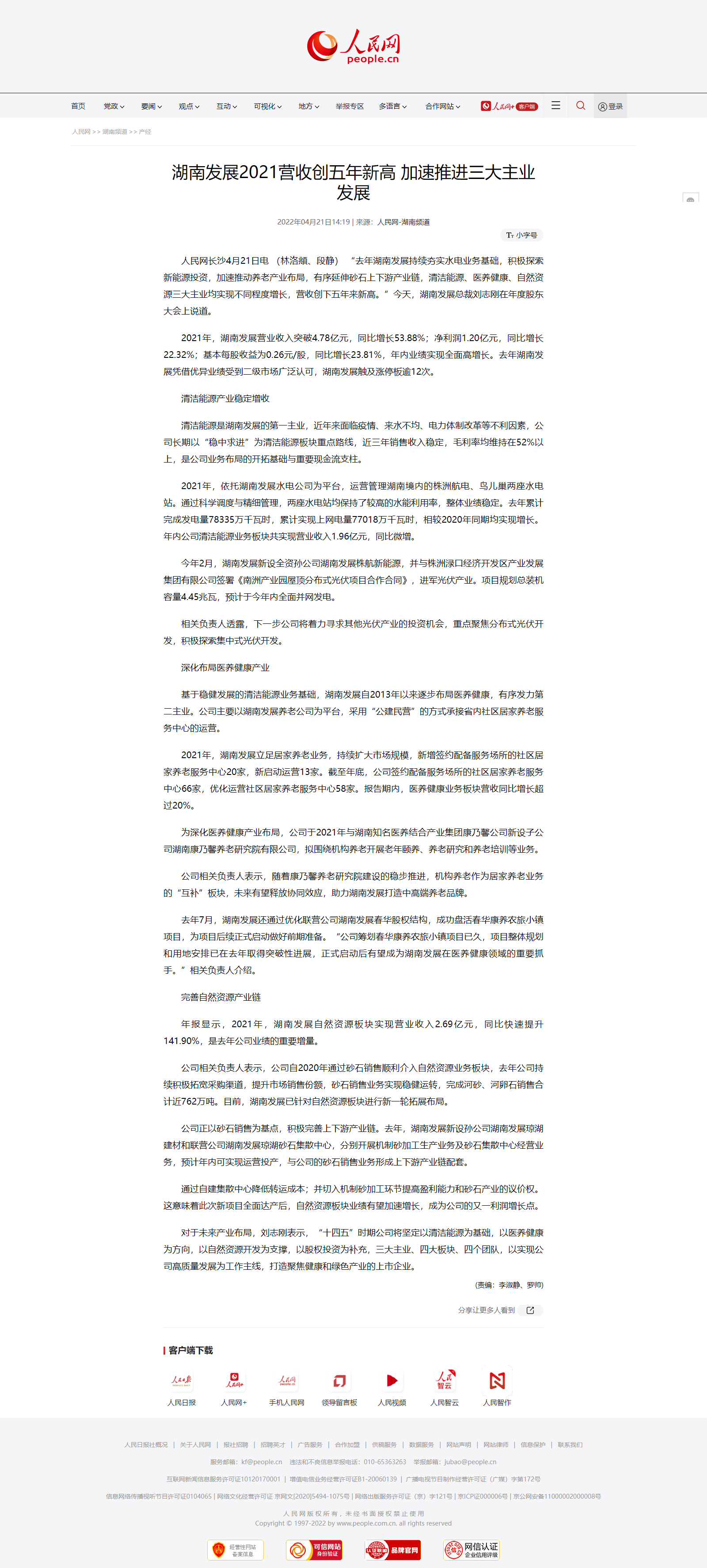 乐动·官方站官网-乐动(中国)2021营收创五年新高&nbsp;加速推进三大主业发展.png