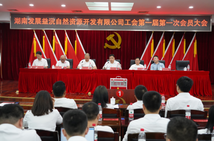益沅乐动·官方站官网-乐动(中国)
召开第一届工会会员大会 正式成立工会