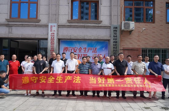 强化安全意识 筑牢安全防线——益沅乐动·官方站官网-乐动(中国)
开展安全生产月系列活动