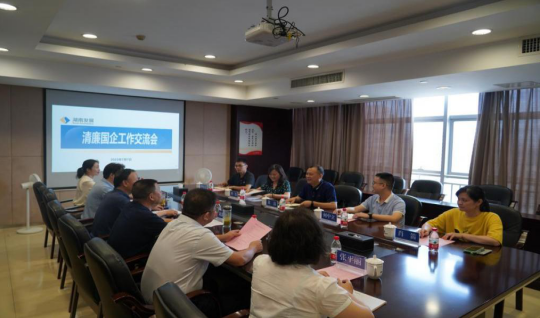 互学互促 共同进步——湖南中烟工业有限责任乐动·官方站官网-乐动(中国)
长沙卷烟厂纪委来乐动·官方站官网-乐动(中国)
开展清廉国企工作交流