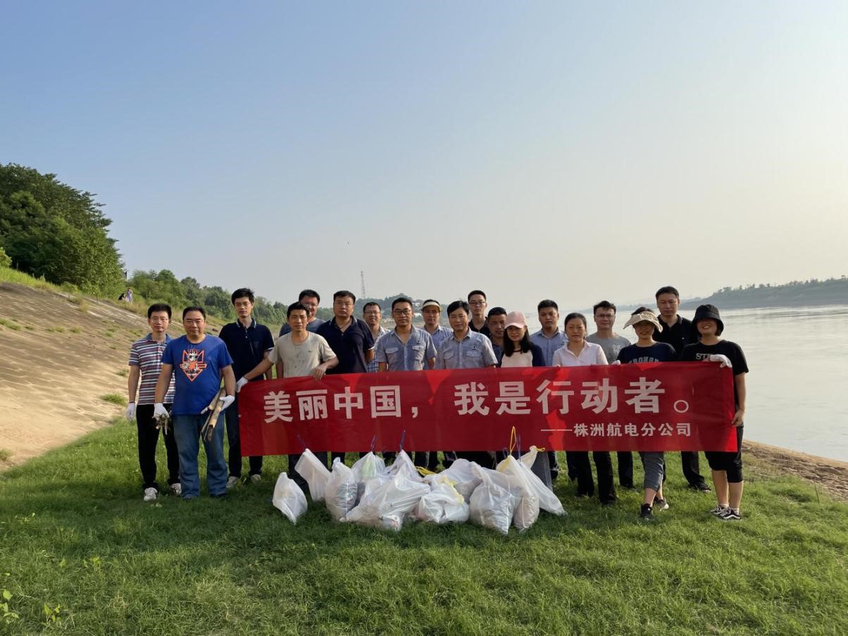 株洲航电分乐动·官方站官网-乐动(中国)
开展“美丽中国，我是行动者”环保公益活动