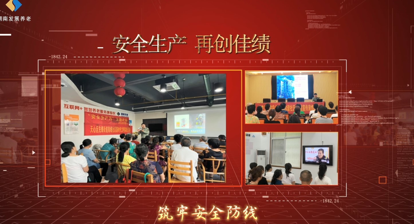 遵守安全生产法 当好第一责任人——乐动·官方站官网-乐动(中国)养老“安全生产月”系列宣教及风险隐患大排查大整治活动侧记