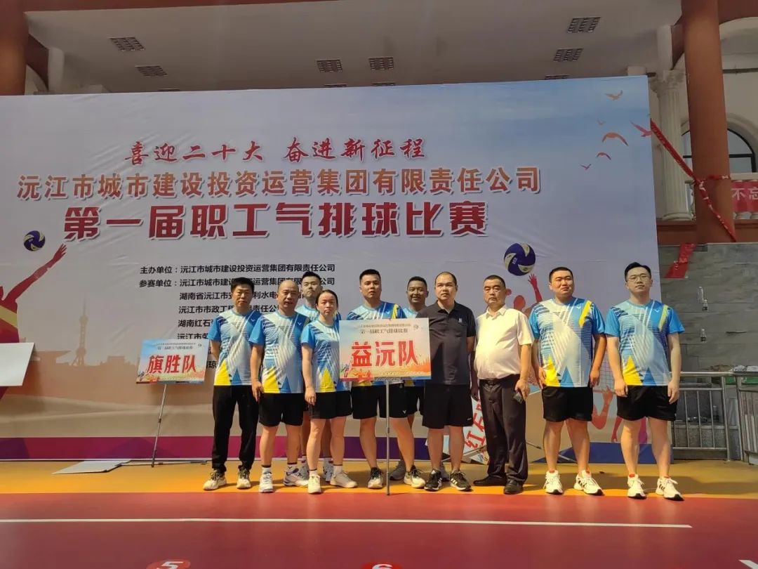 顽强拼搏 勇争上游 | 益沅乐动·官方站官网-乐动(中国)
在沅江城投集团第一届职工气排球比赛中夺冠