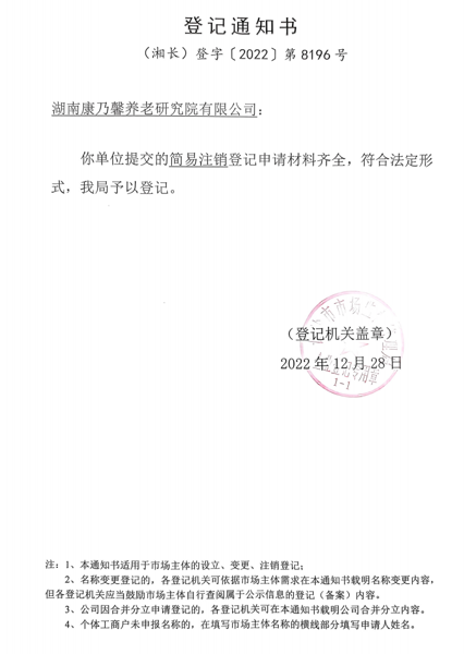 乐动·官方站官网-乐动(中国)完成一家控股子乐动·官方站官网-乐动(中国)
注销工作