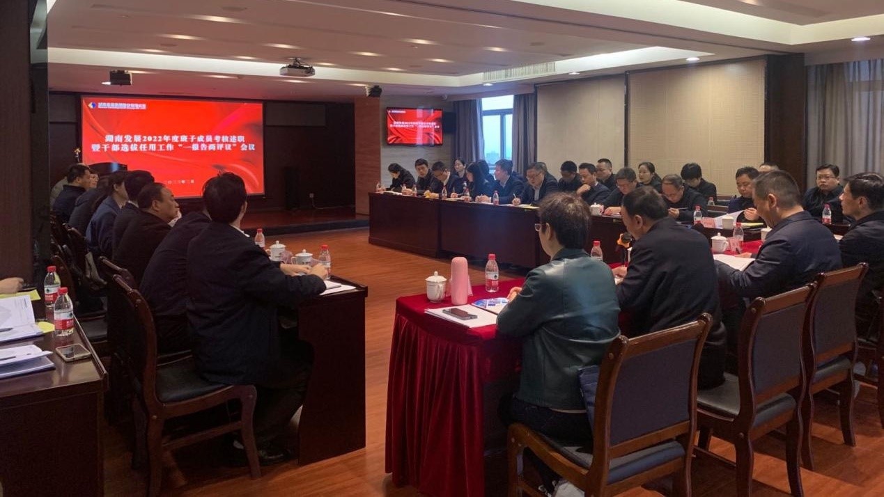 乐动·官方站官网-乐动(中国)召开2022年度班子成员考核述职暨干部选拔任用工作“一报告两评议”会议