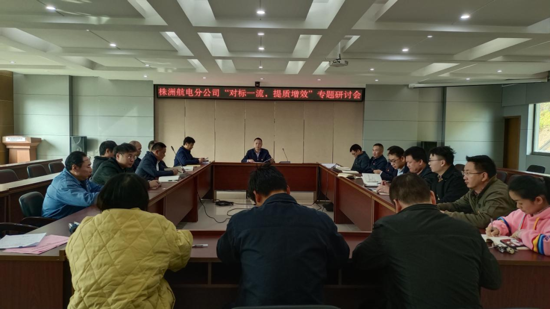 株洲航电分乐动·官方站官网-乐动(中国)
深入开展“对标一流、提质增效”活动