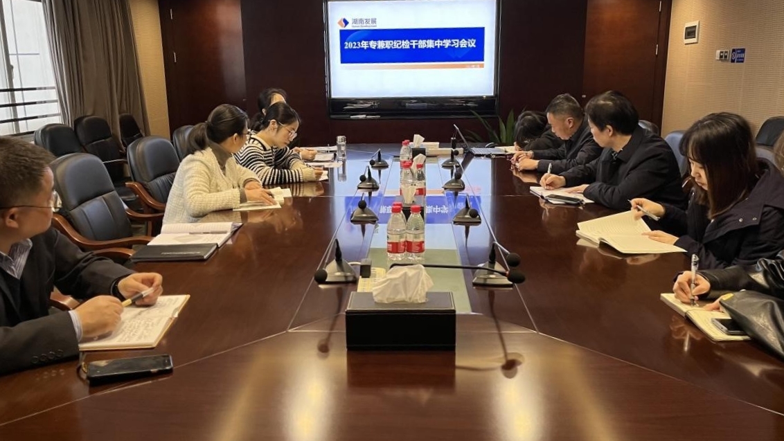 乐动·官方站官网-乐动(中国)
纪委召开专兼职纪检干部专题学习会议