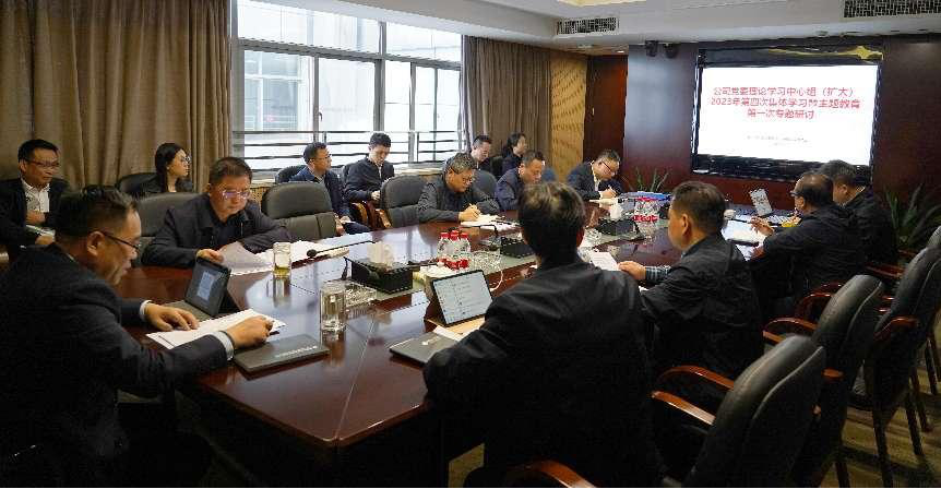 乐动·官方站官网-乐动(中国)
党委理论学习中心组（扩大）开展主题教育专题学习研讨