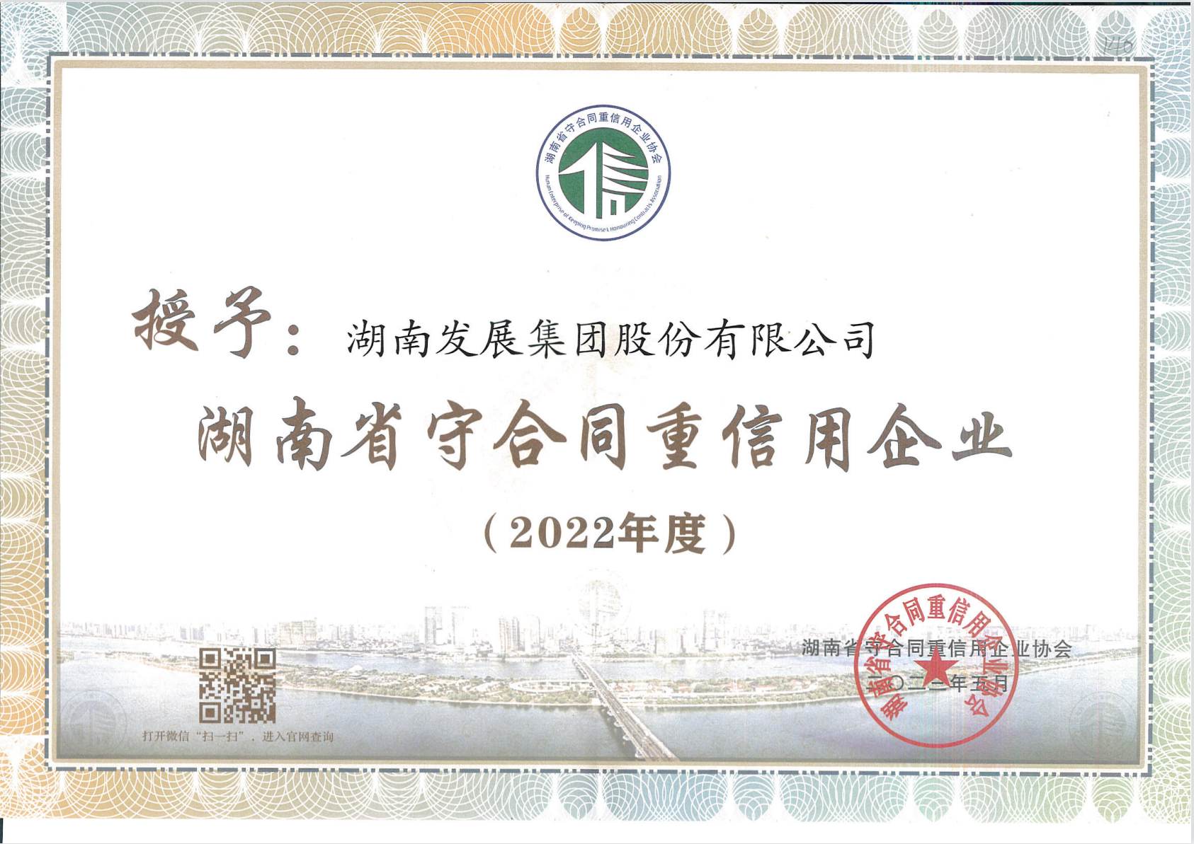 乐动·官方站官网-乐动(中国)荣获“守合同重信用企业”称号