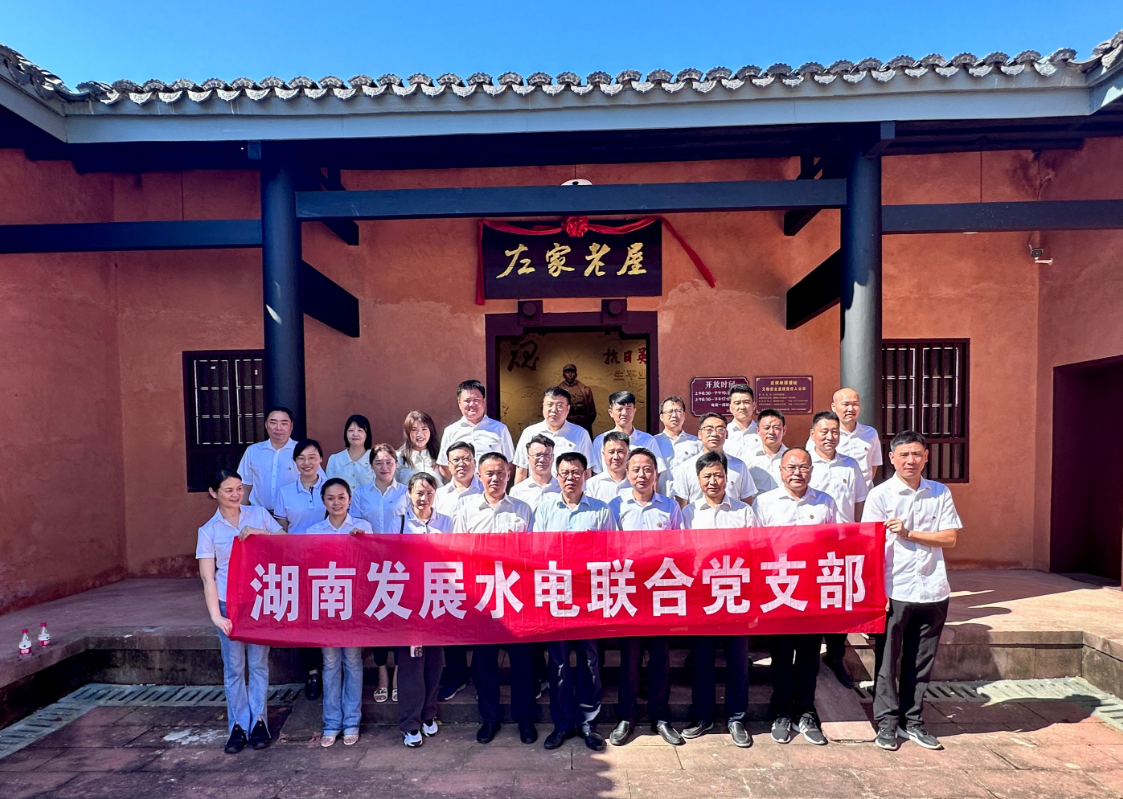 乐动·官方站官网-乐动(中国)水电联合党支部开展“重温红色历史 汲取奋进力量”现场教学活动