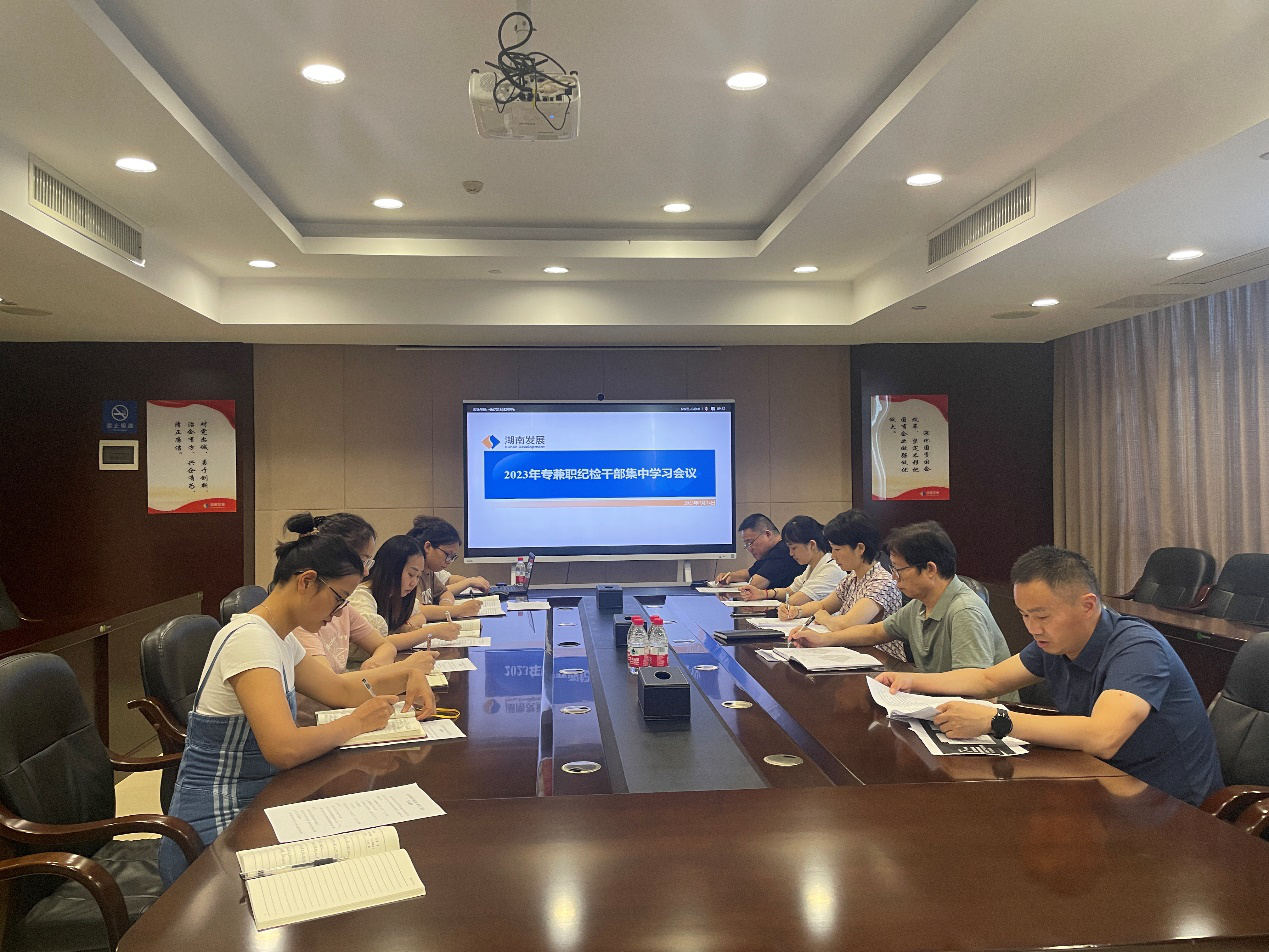 乐动·官方站官网-乐动(中国)
纪委召开2023年专兼职纪检干部集中学习会议