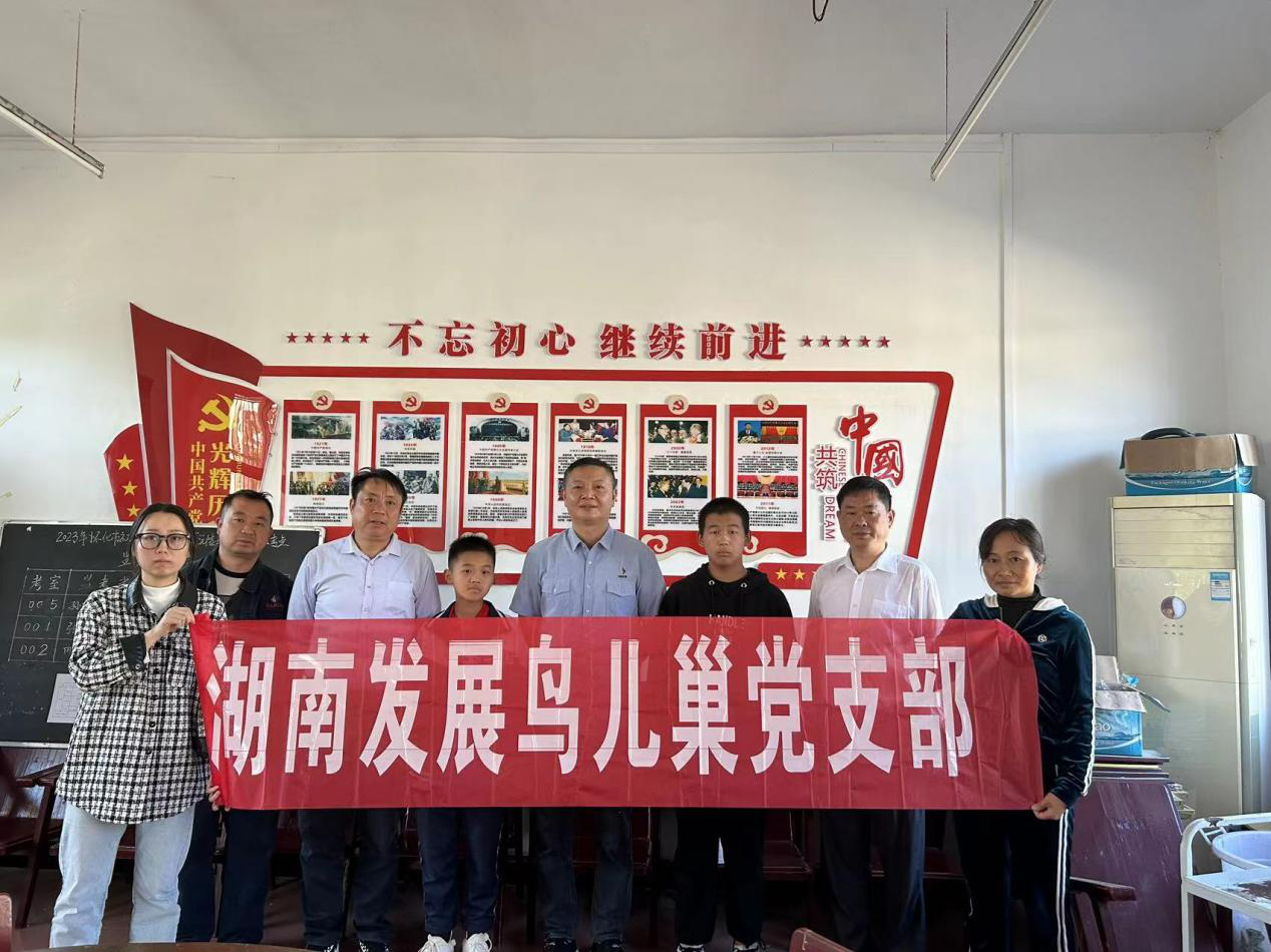 乐动·官方站官网-乐动(中国)鸟儿巢党支部开展资助库区留守儿童爱心帮扶活动