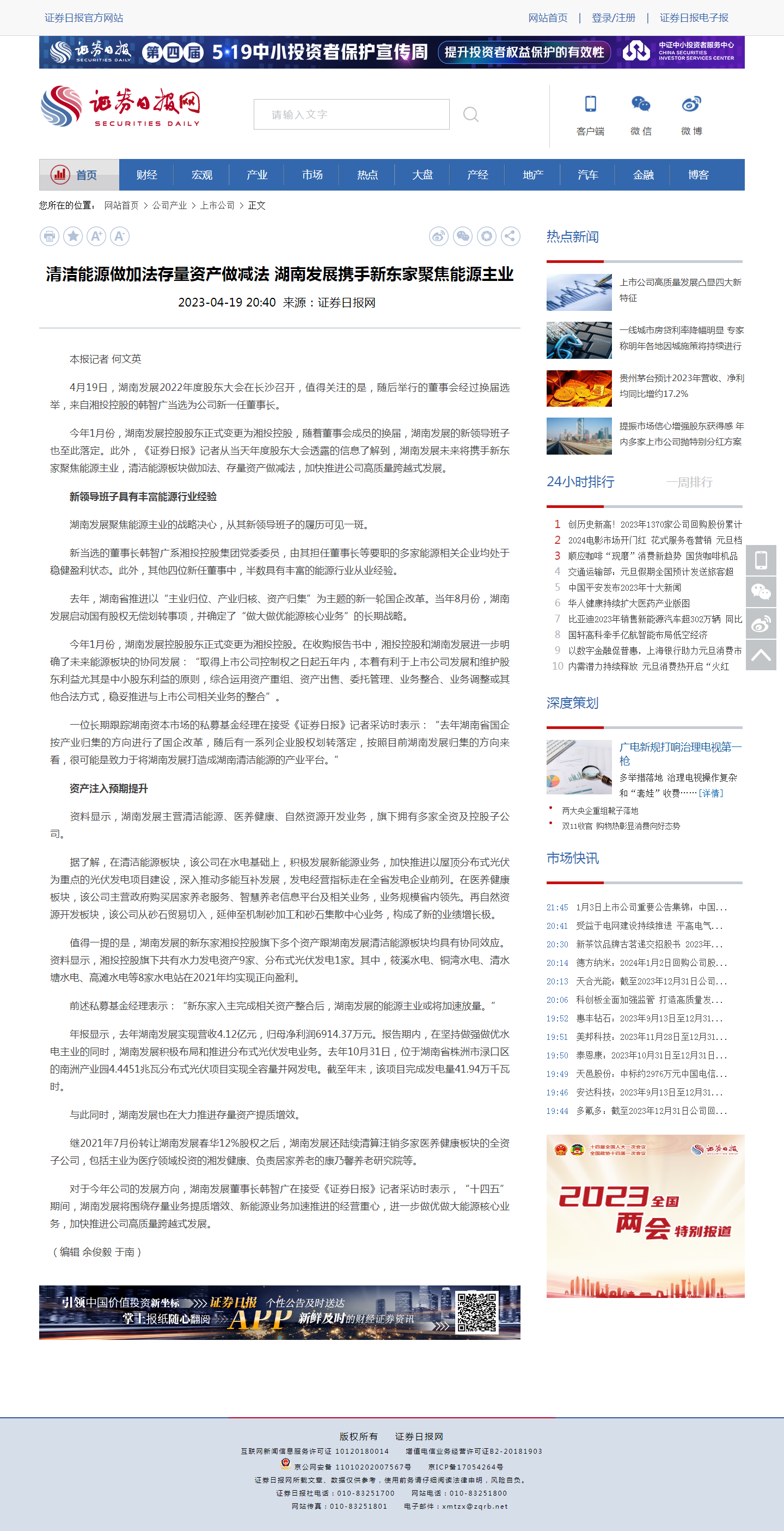 清洁能源做加法存量资产做减法 乐动·官方站官网-乐动(中国)携手新东家聚焦能源主业-证券日报网.png