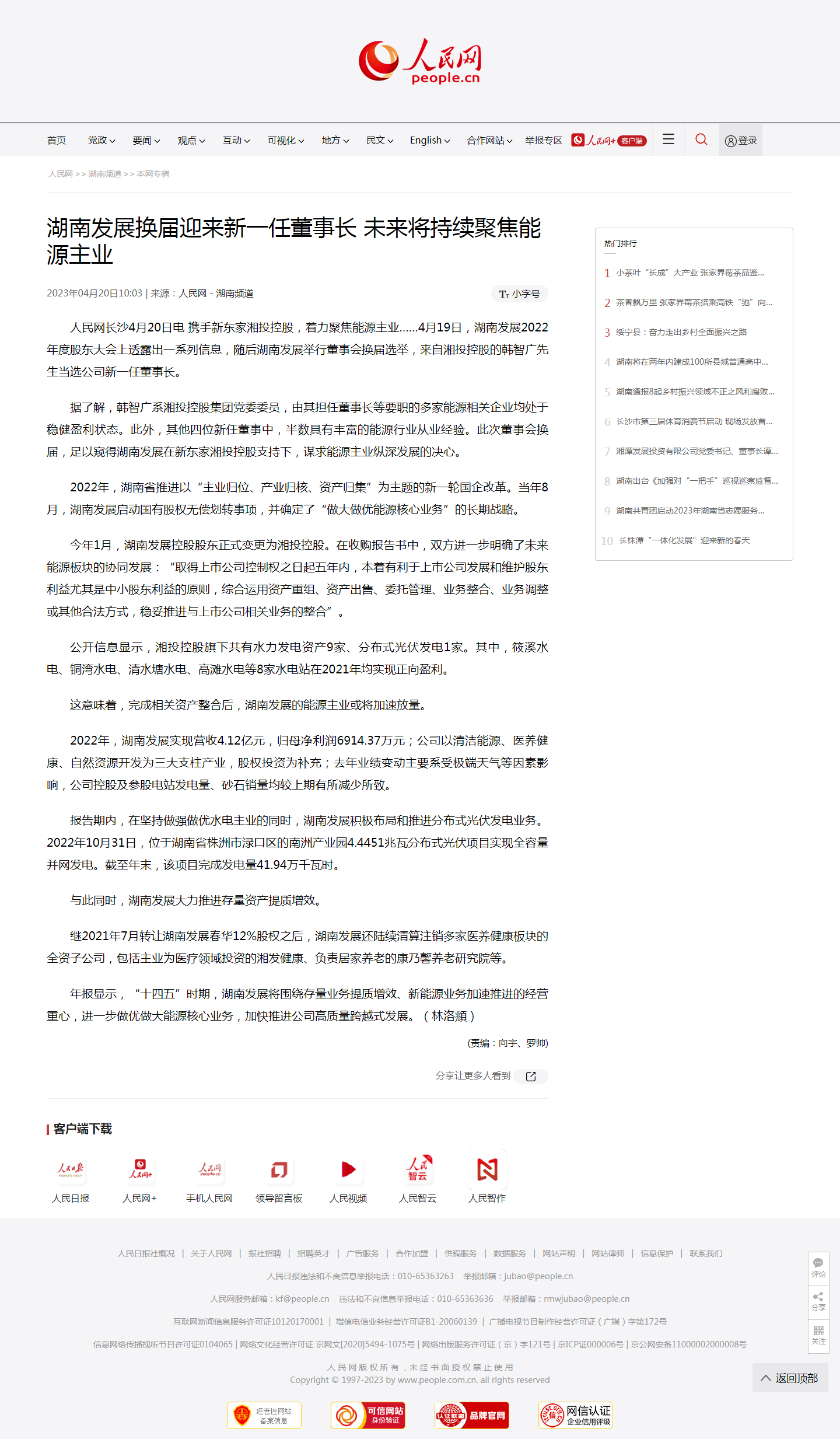乐动·官方站官网-乐动(中国)换届迎来新一任董事长&nbsp;未来将持续聚焦能源主业.png