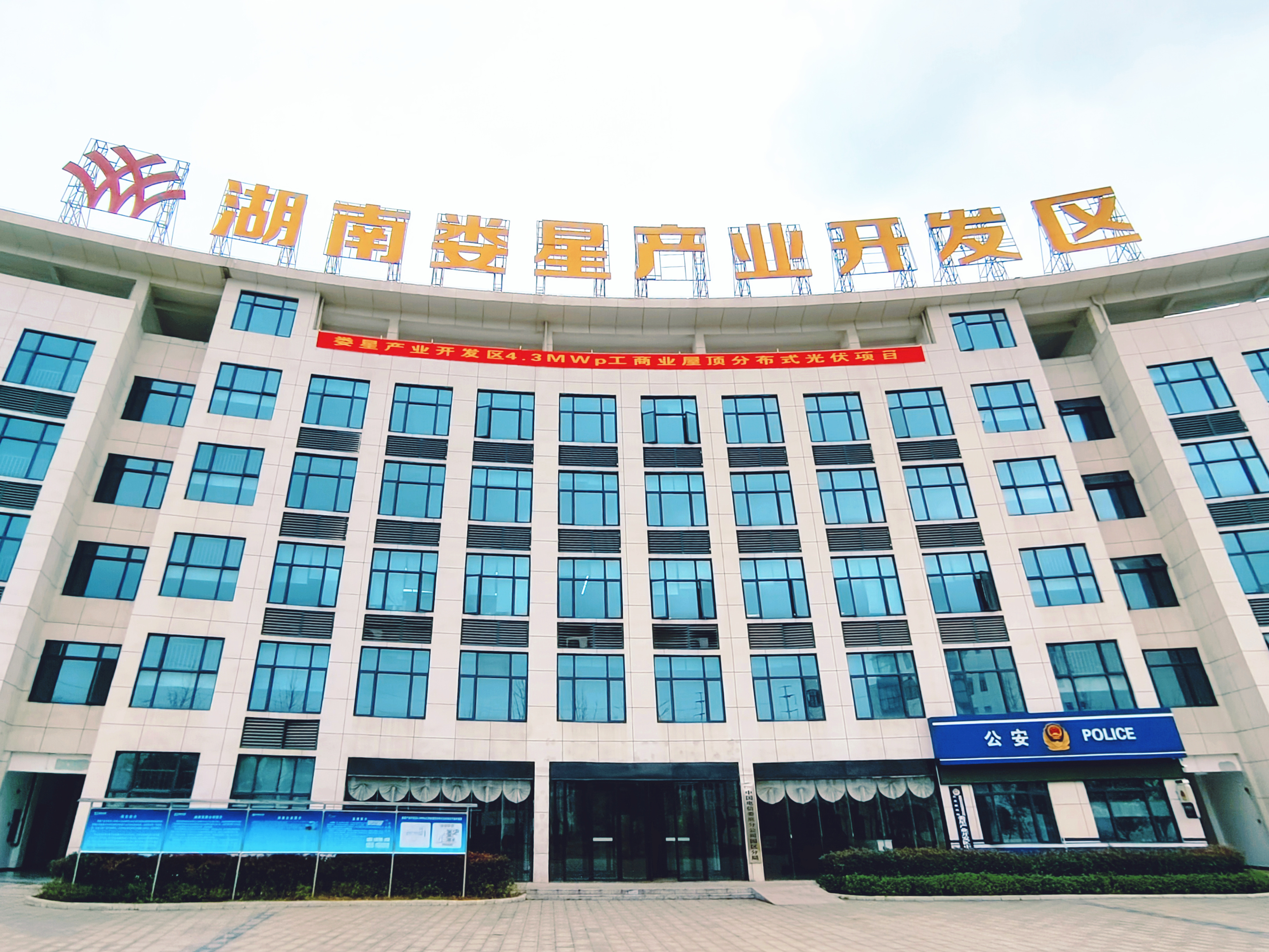 乐动·官方站官网-乐动(中国)娄星产业开发区4.3MWp工商业屋顶分布式光伏项目正式开工