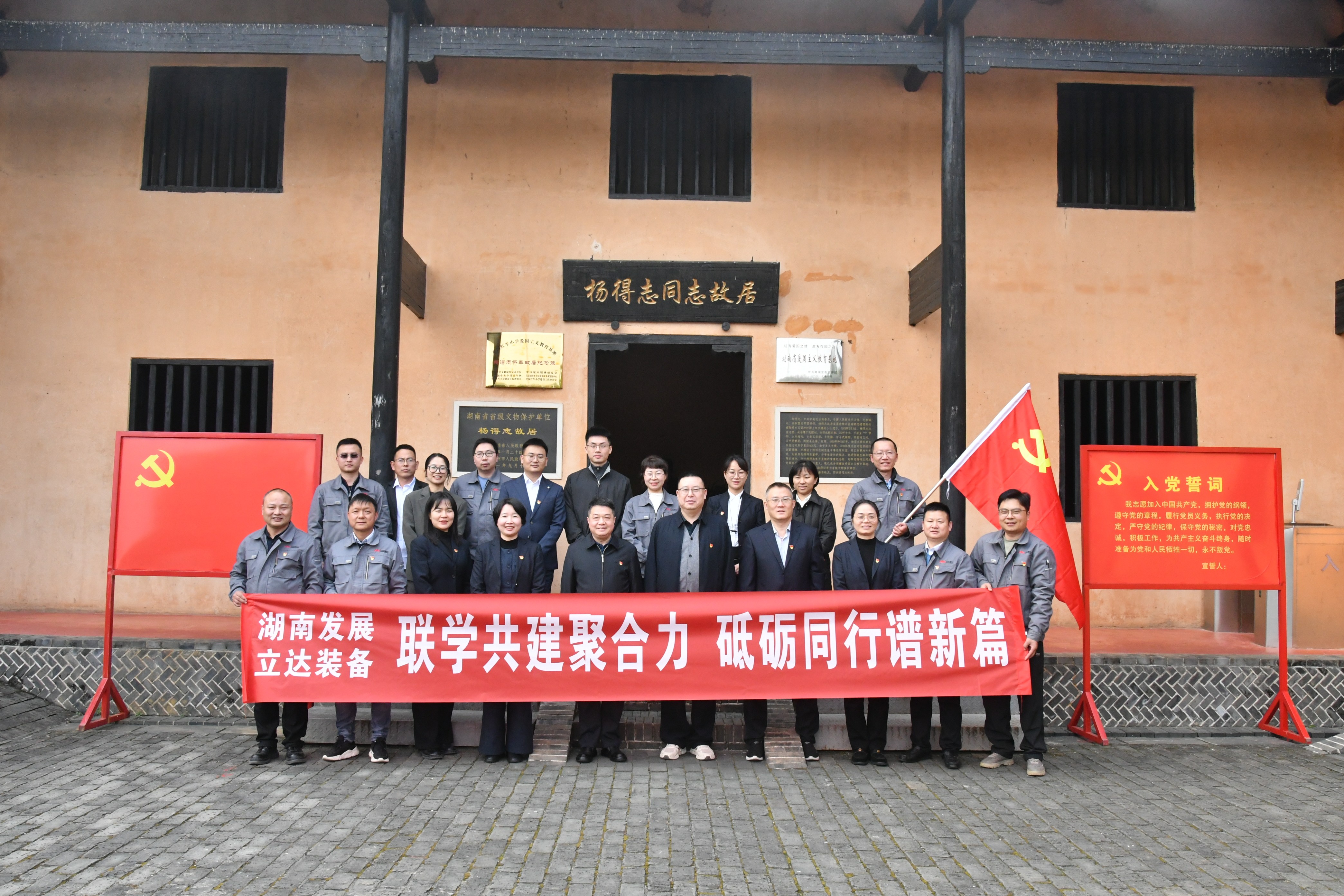 联学共建聚合力 砥砺同行谱新篇——乐动·官方站官网-乐动(中国)与立达装备开展党支部联学共建活动