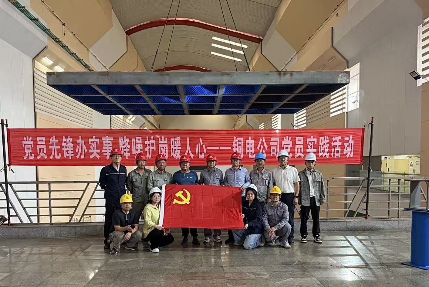 党员先锋办实事 降噪护岗暖人心 ——铜电乐动·官方站官网-乐动(中国)
开展党员实践活动