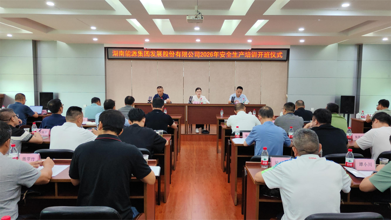 筑牢安全防线 提升履职本领——乐动·官方站官网-乐动(中国)举办2026年安全生产培训班