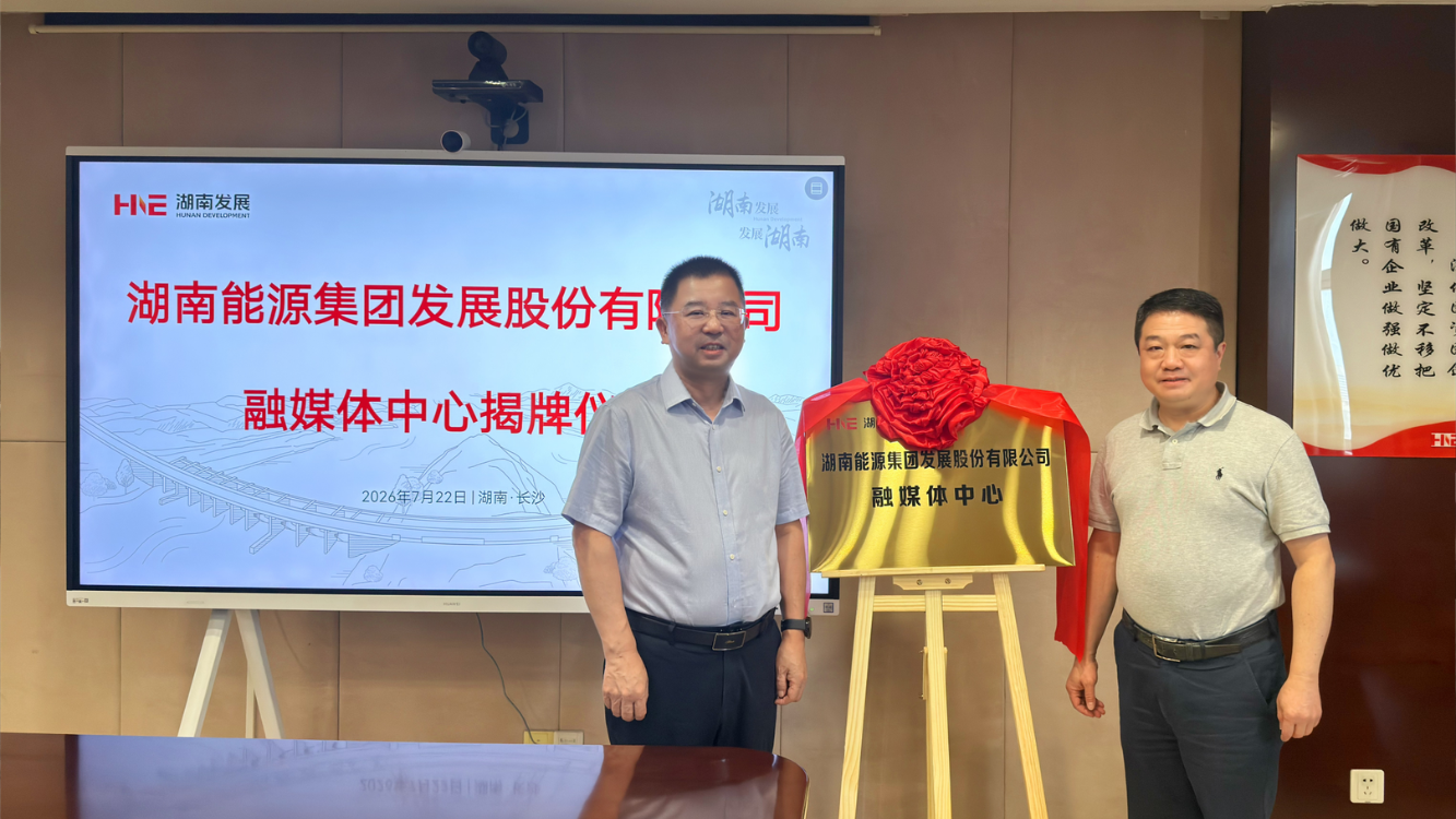 乐动·官方站官网-乐动(中国)融媒体中心正式揭牌成立